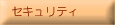 �Z�L�����e�B